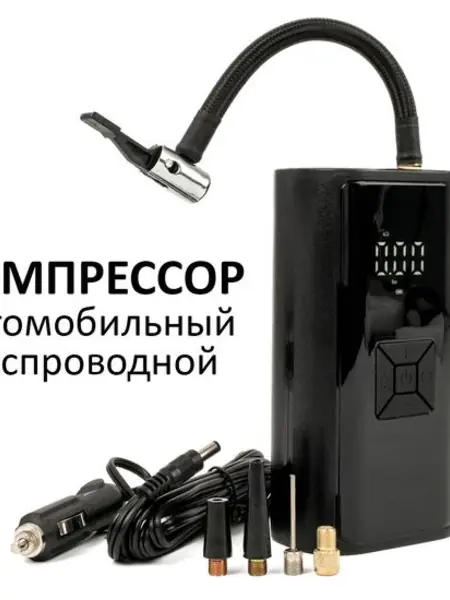 Автомобильный компрессор