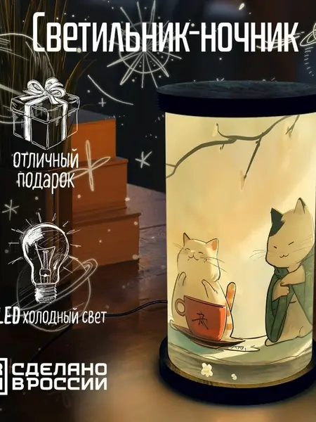 Настольный светильник - ночник "Кошачье чаепитие"
