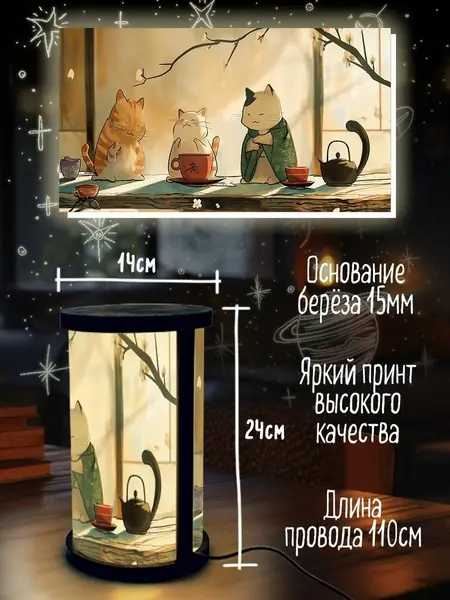 Настольный светильник - ночник "Кошачье чаепитие"