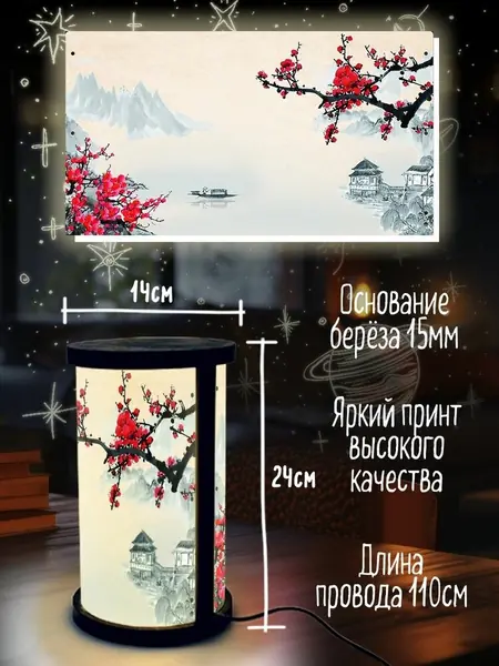 Настольный светильник "азия эстетика"