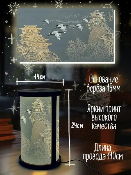 Настольный светильник "азия эстетика"