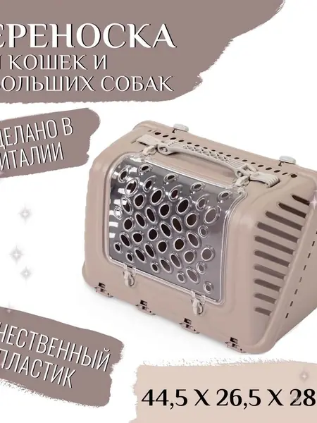 Переноска MPS P-BAG