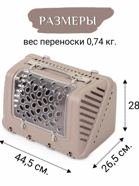 Переноска MPS P-BAG
