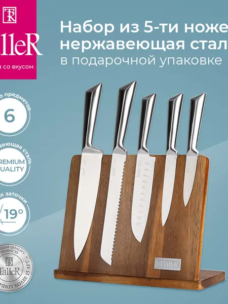 Набор ножей TalleR