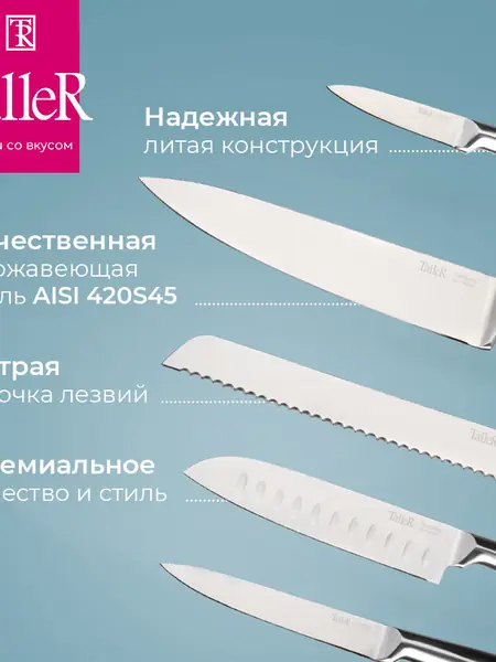 Набор ножей TalleR