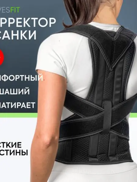 Корректор осанки для спины ортопедический