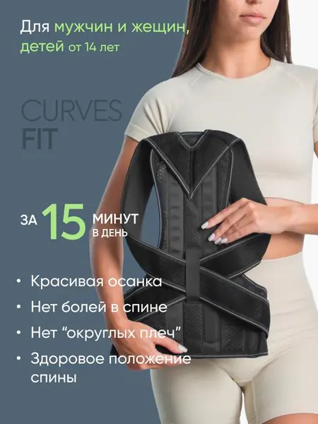 Корректор осанки для спины ортопедический
