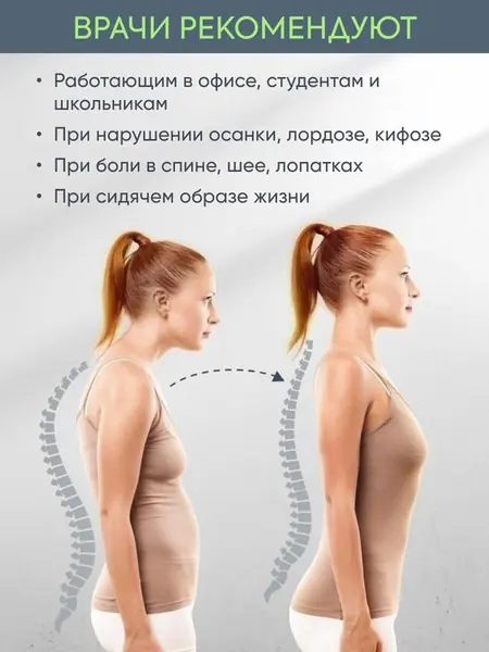 Корректор осанки для спины ортопедический