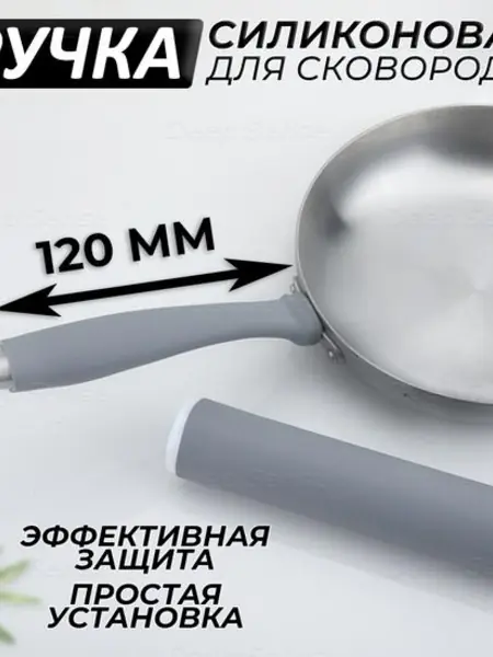 Противоскользящая насадка на ручку сковороды и вока
