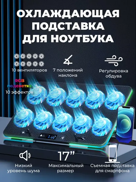 Охлаждающая подставка для ноутбука