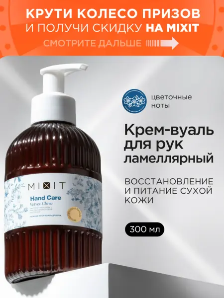 MIXIT Увлажняющий крем