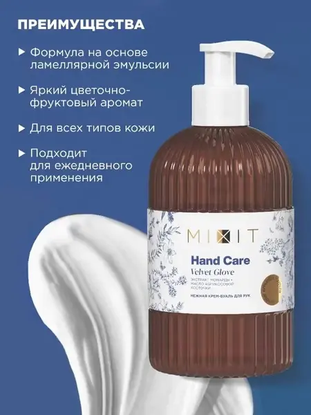 MIXIT Увлажняющий крем