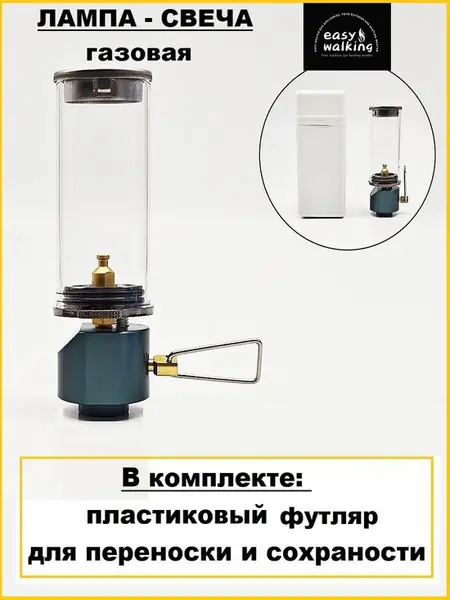 Лампа газовая, кемпинговый фонарь в чехле