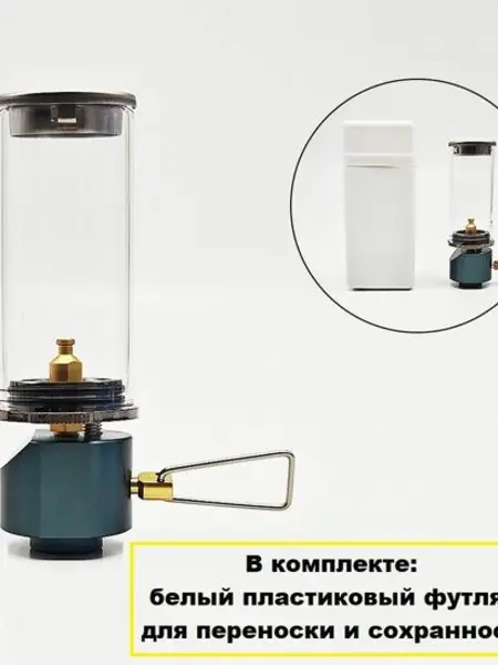 Лампа газовая, кемпинговый фонарь в чехле