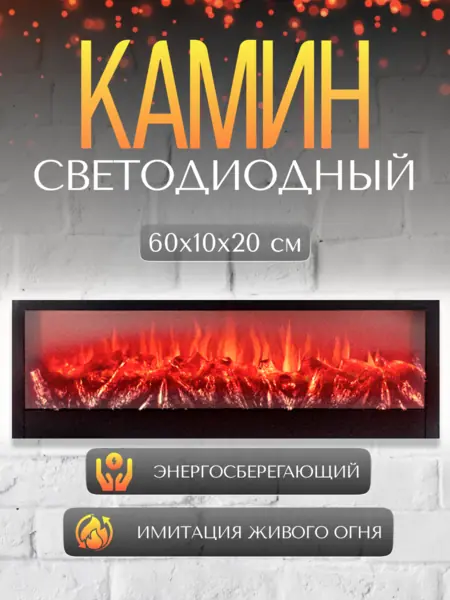 Камин электрический