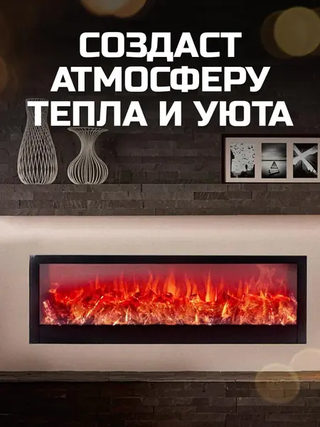 Камин электрический