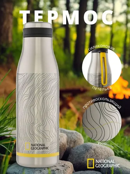 Термос National Geographic