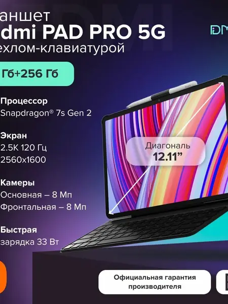 Планшет Redmi Pad Pro