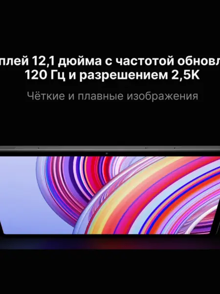 Планшет Redmi Pad Pro