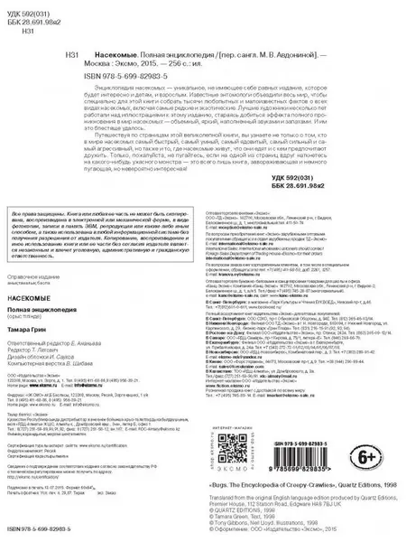 Энциклопедия насекомых