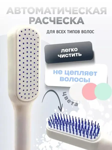 Расчёска-массажёр