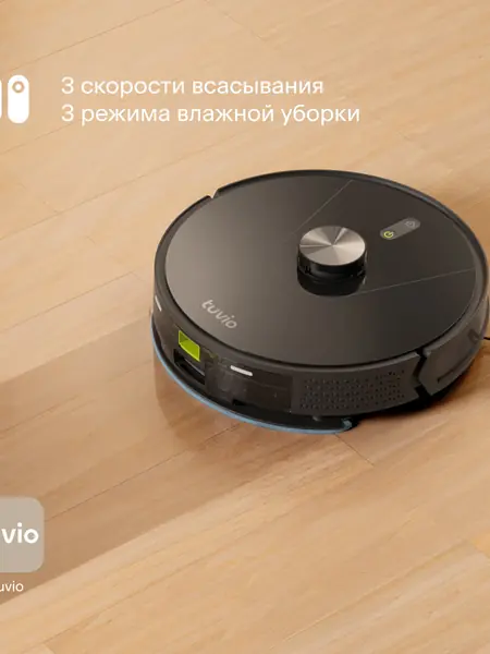 Робот-пылесос Tuvio