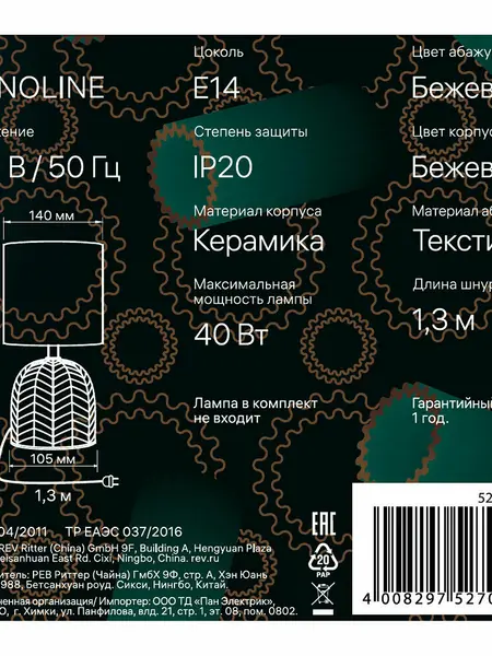 Лампа настольная Ritter