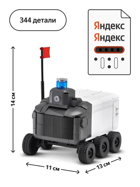 Конструктор «Город в деталях. Встречайте робота-доставщика»