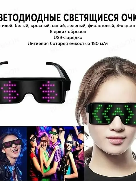 LED-очки фиолетовые