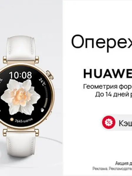 Умные часы Huawei WATCH GT 4