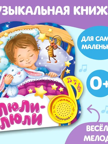 Музыкальная книга БУКВА-ЛЕНД