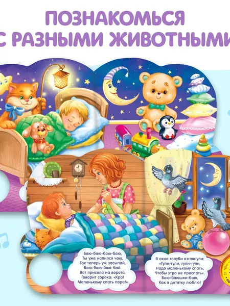 Музыкальная книга БУКВА-ЛЕНД