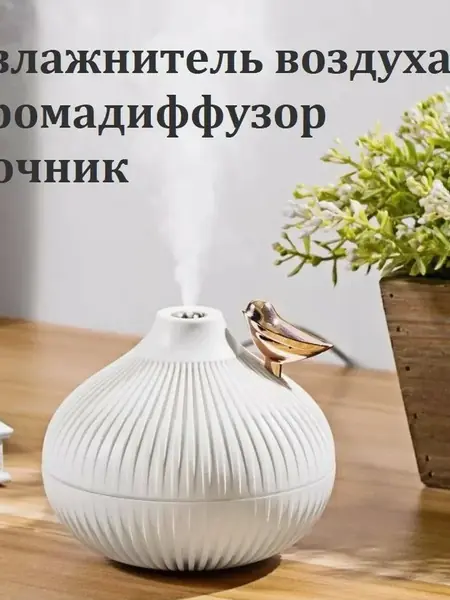 Ночник светильник увлажнитель воздуха USB Onion