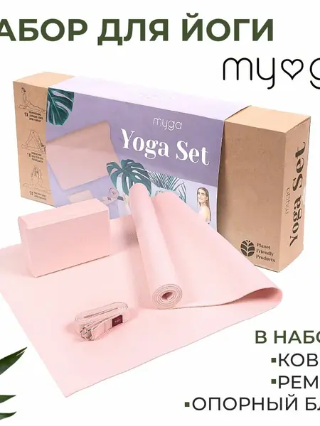 Набор для йоги MYGA