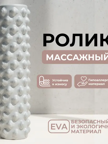 Ролик массажный BODYHOPE