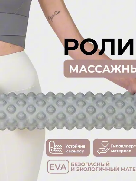 Ролик массажный BODYHOPE