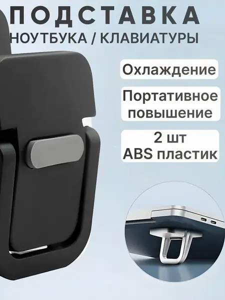 Подставки для ноутбука складные