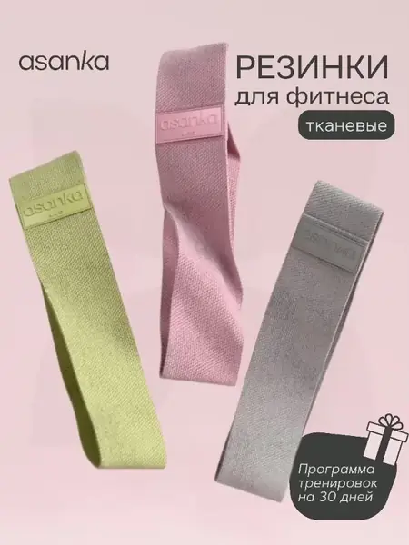 Фитнес-резинки asanka