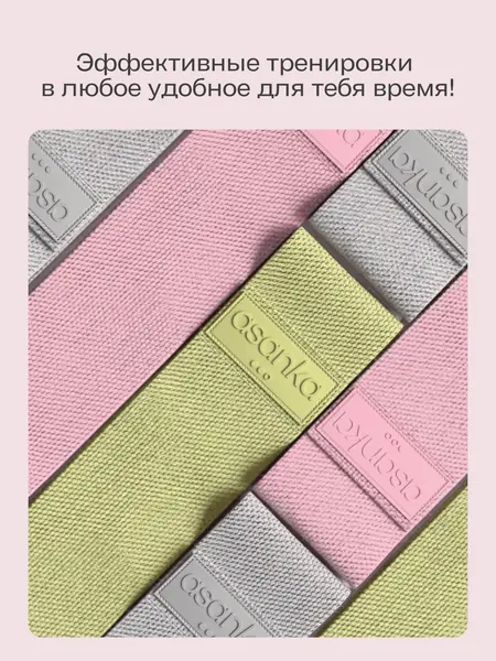 Фитнес-резинки asanka