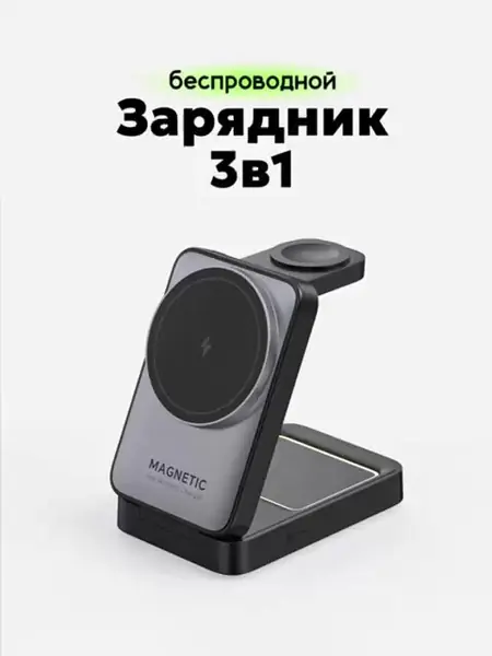 Беспроводная зарядка Magsafe