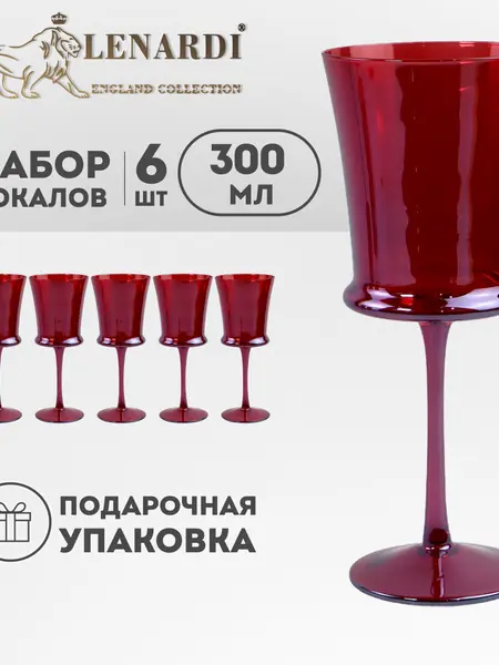 Бокалы Lenardi