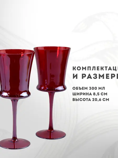 Бокалы Lenardi