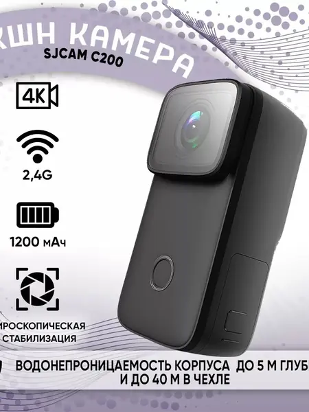 Экшн камера SJCAM C200