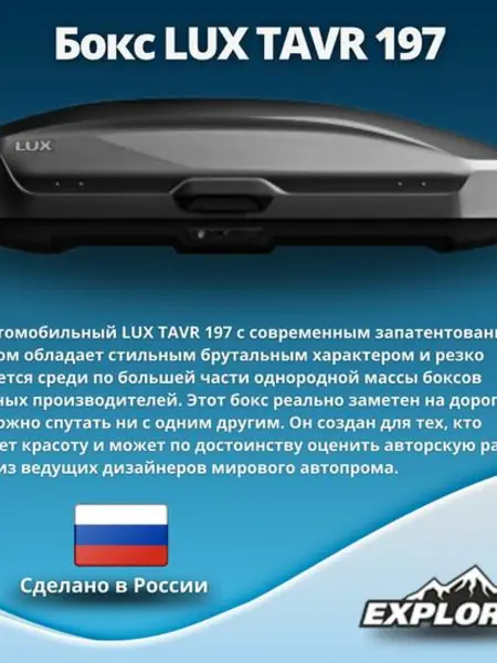 Автобокс LUX TAVR