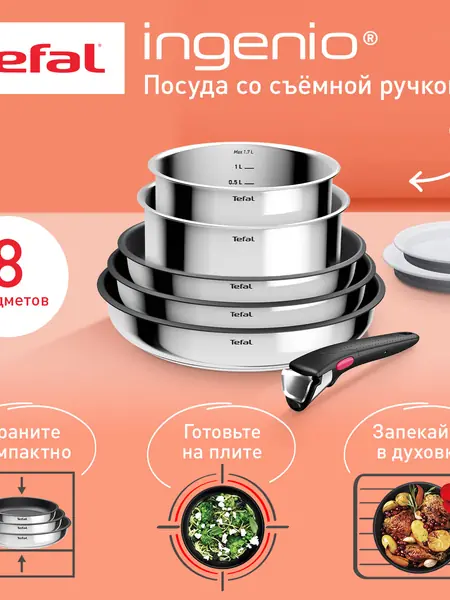 Набор посуды Tefal