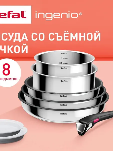 Набор посуды Tefal