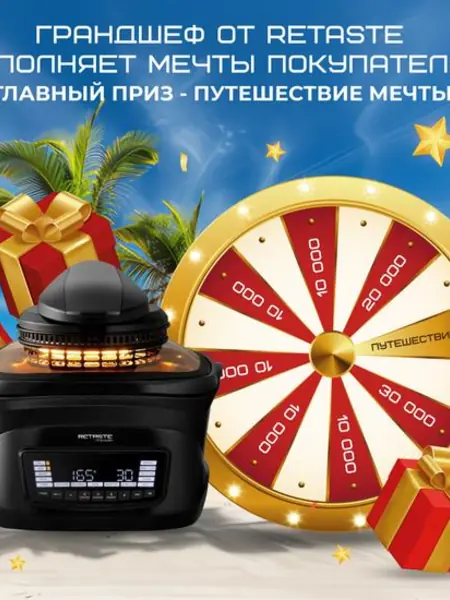 Аэрогриль-гриль RETaste «Грандшеф»