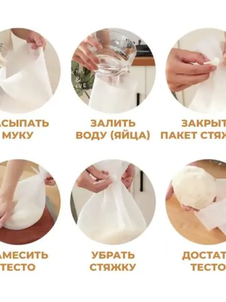 Кулинарный силиконовый мешок для замешивания теста