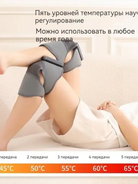 Массажные наколенники с ИК-подогревом