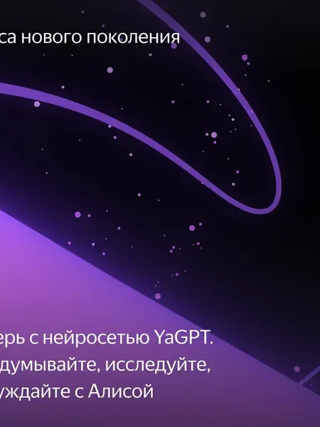 Яндекс Станция Лайт